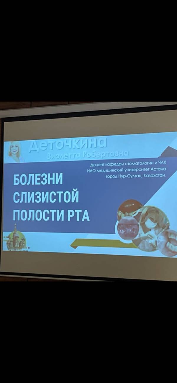 Обучение на курсе кандидата медицинских наук Деточкиной В.Р г Астана